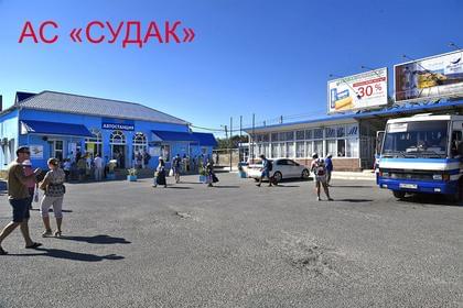 Автостанция «Судак АС»